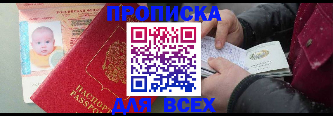 временная регистрация купить в Жердевке