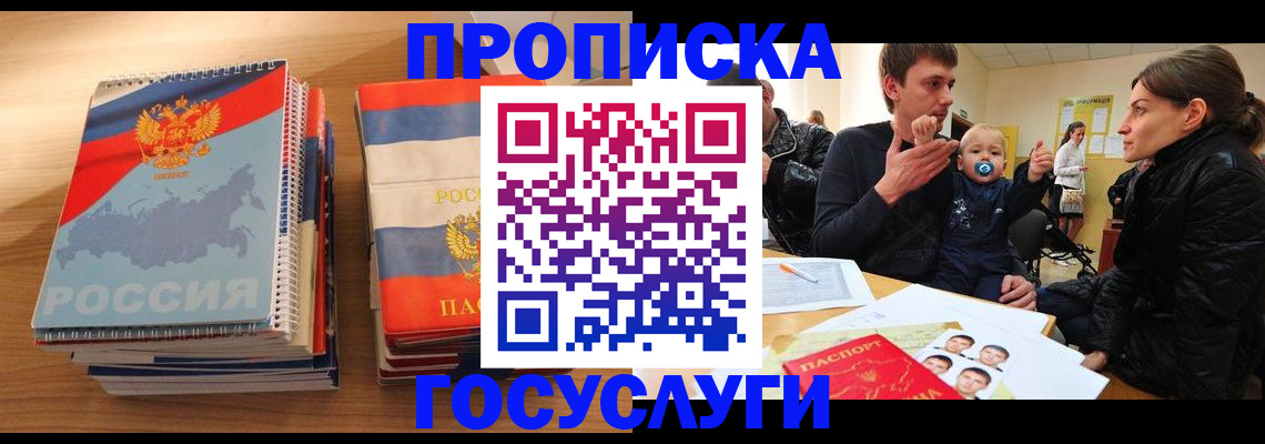 прописка в Жердевке